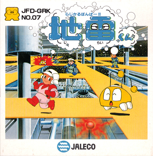 Radical Bomber box art for Famicom Disk System